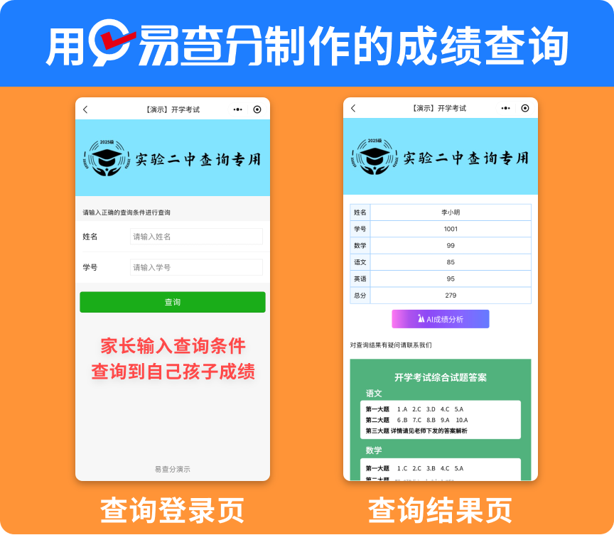 手把手教你制作简易查分系统，二维码、链接均可查询