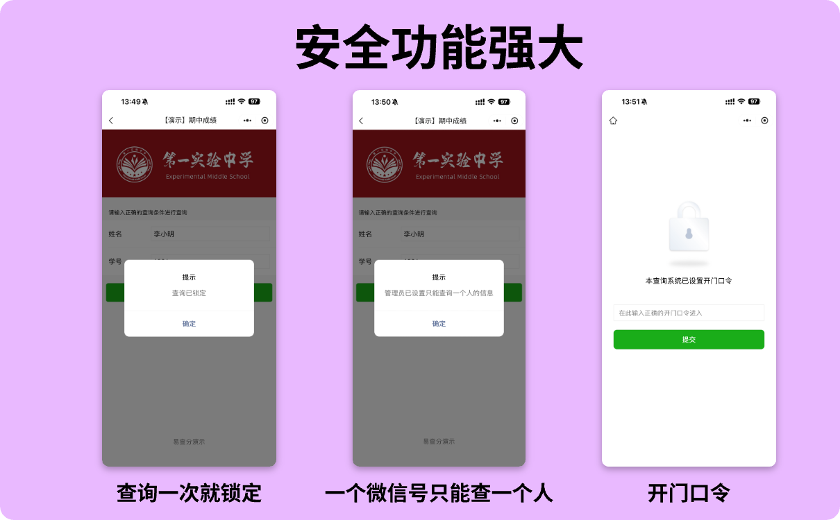 安全强大的易查分成绩发布查询工具
