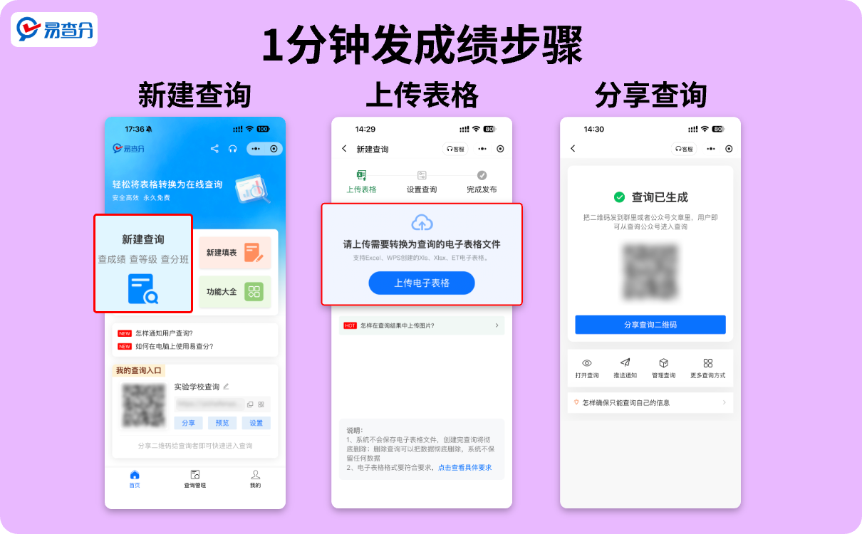 1分钟发成绩操作步骤