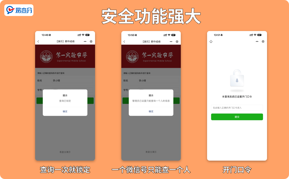 查询设置安全功能仅能查自己成绩