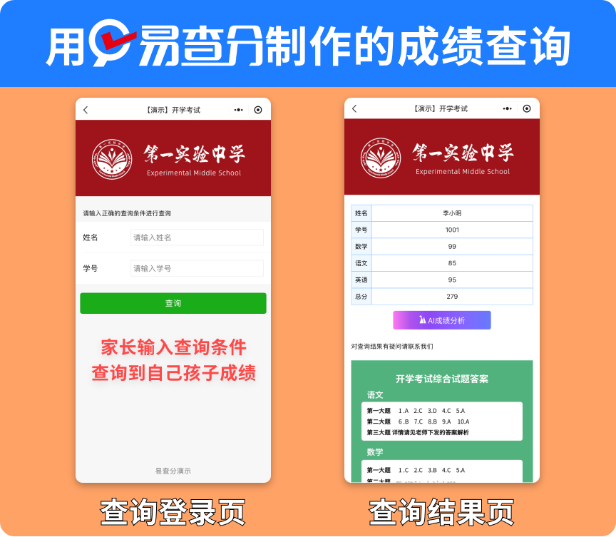 月考成绩怎样私密发给家长？学会这招，班主任都夸实用！