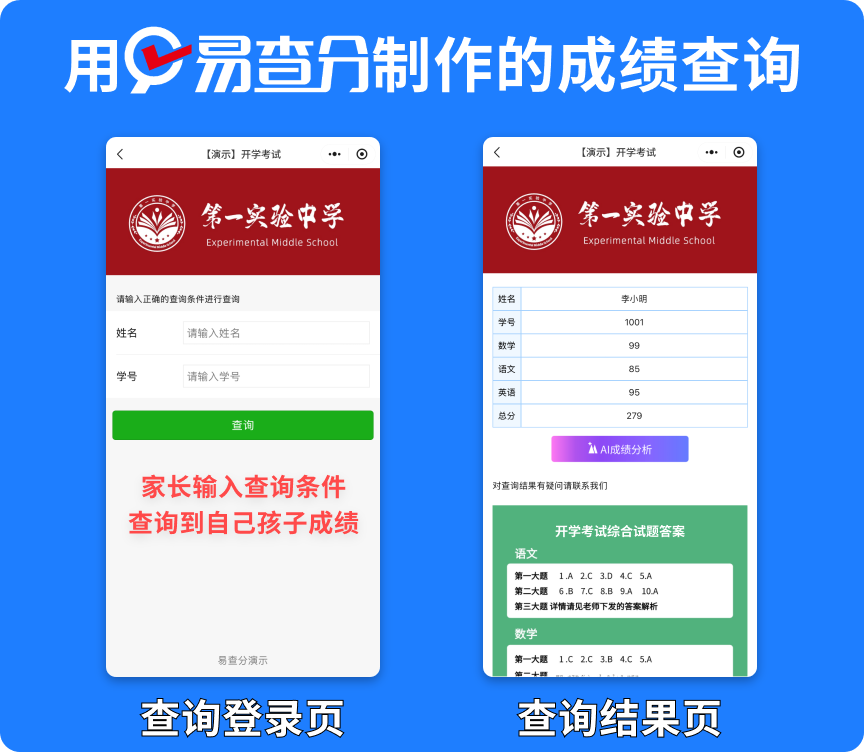 月考成绩下发老师不用慌，用易查分小程序三步高效完成发布